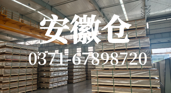 明泰鋁業安徽倉庫 鋁板卷箔 倉庫現貨直發 工廠直供 整包發貨 大量供應